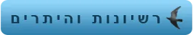 רשיונות והיתרים
