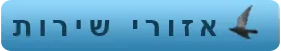 הרחקת יונים - אזורי שירות